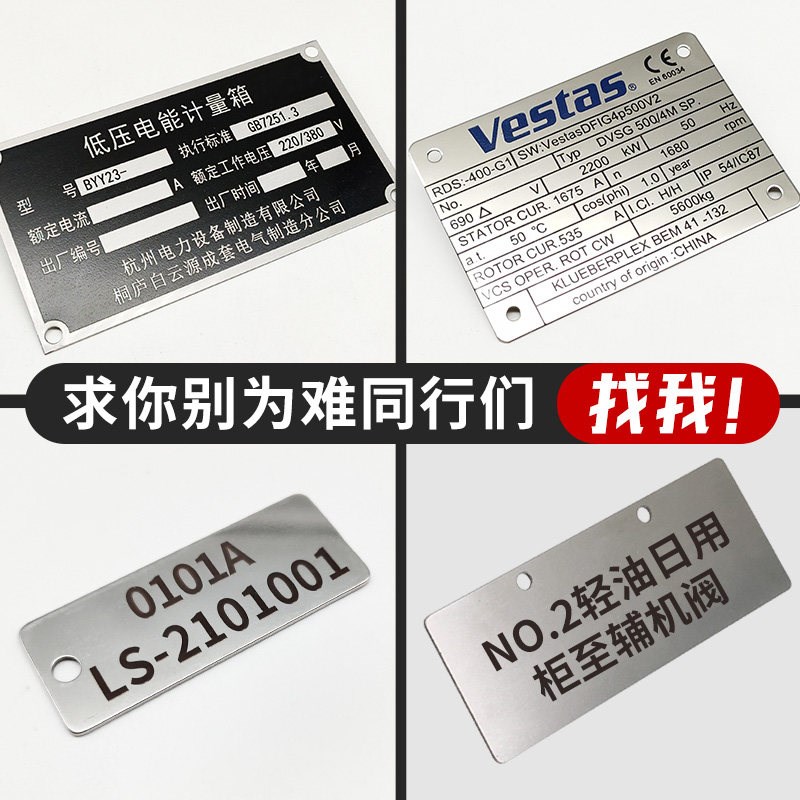 不锈钢铭牌定制模具设备标识牌UV铝牌丝印腐蚀激光金属标牌定做铝图片