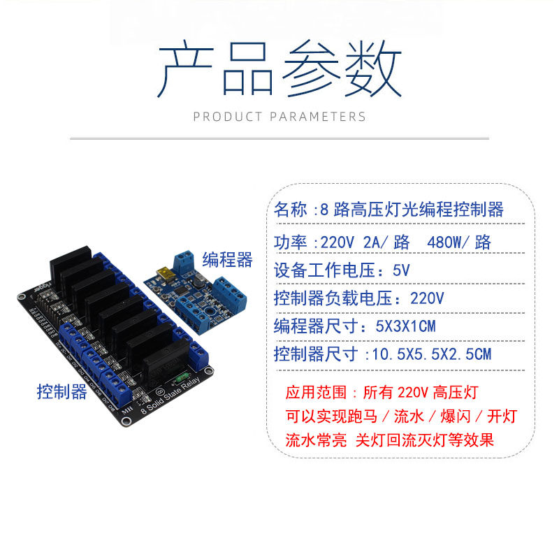 高压灯光编程控制器220VLED灯泡筒灯射灯灯箱DIY跑马流水爆闪器