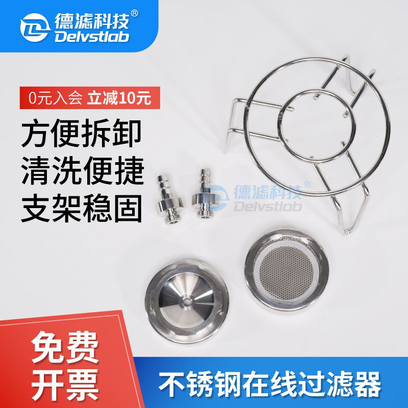 德滤实验室不锈钢在线循环水过滤器可换滤膜重复使用灭菌47/50mm