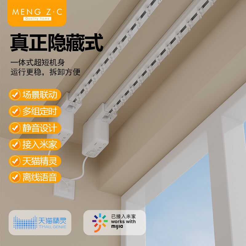 梦之窗隐藏式迷你小电机电动窗帘轨道智能语音静音滑轮铝合金加厚