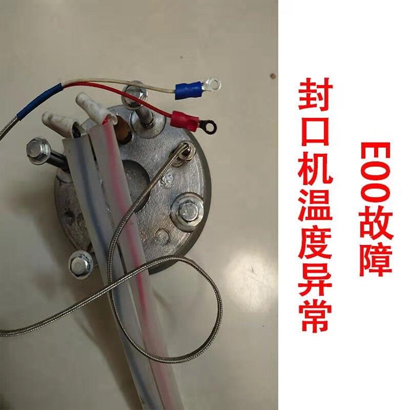 全自动奶茶封口机配件温感线温感器温控探头 益芳优玛桔米E00故障图片