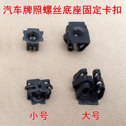 适用凯迪拉克XT4XT56 CT456观致3前牌照底座固定卡扣牌照螺丝卡子