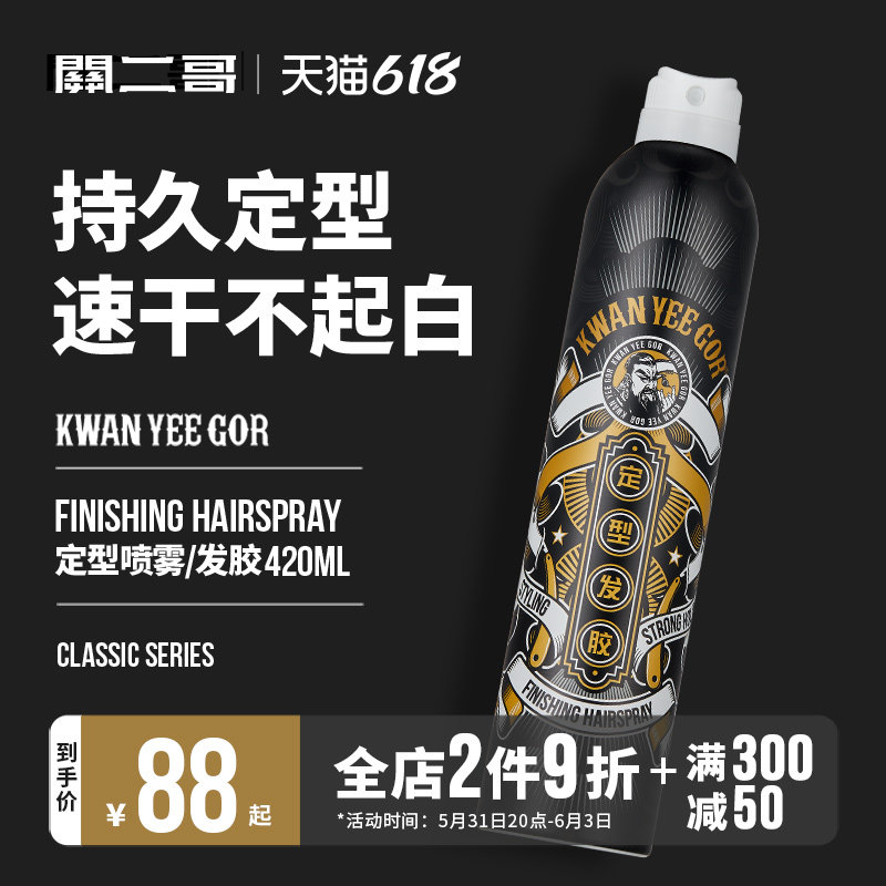 关二哥发胶大瓶定型喷雾持久定型头发摩丝啫喱水男士清香便携干胶