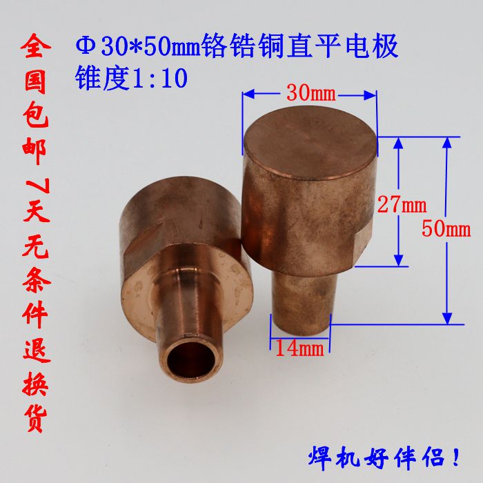 点焊机铬锆铜直平电极螺母上电极点焊头 碰焊头苏州吴焊省成