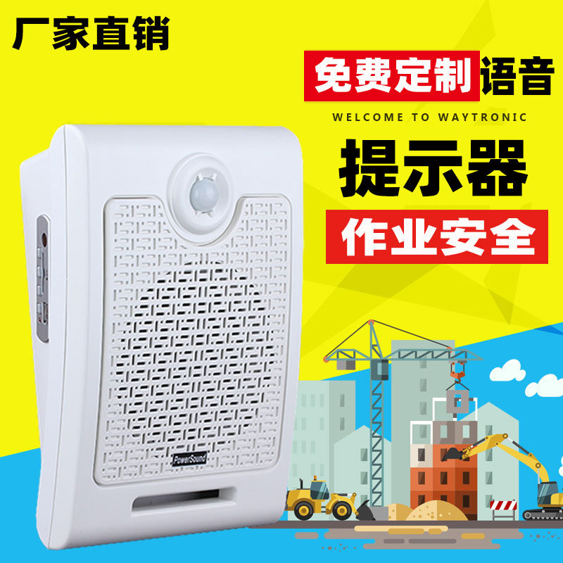 工地安全提示器施工现场仓库车间人体感应语音播报器疫情防控喇叭