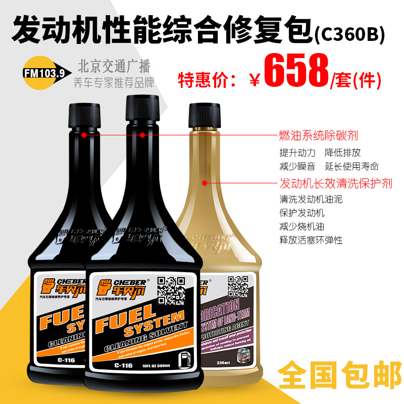 发动机燃油宝除积碳发动机内部清洗综合修复套装汽车燃油添加剂