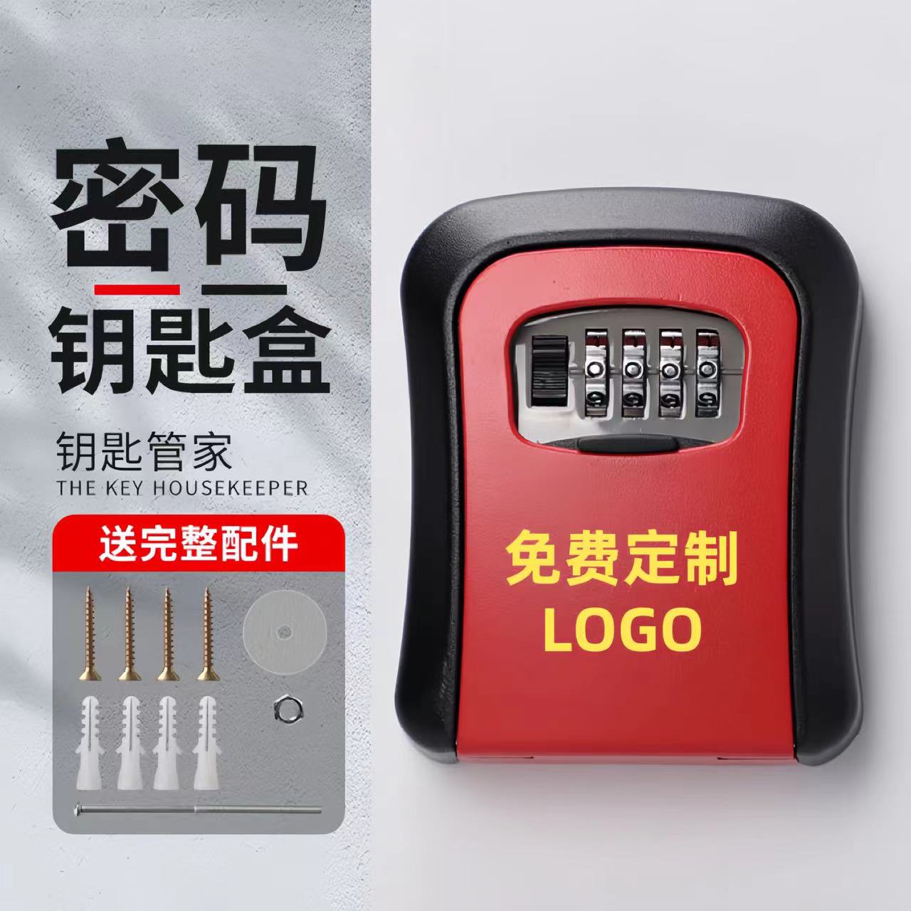 密码钥匙盒装修工地工程民宿免打孔防盗门放钥匙家用装钥匙储物盒图片