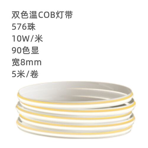 适用于欧瑞博双色温LED灯带吊顶超亮COB软灯条智能衣柜橱柜线型灯