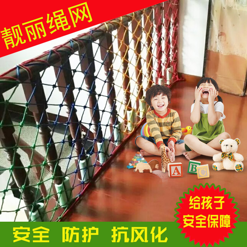 尼龙安全防护网彩色吊顶装饰网格幼儿园儿童攀爬楼梯阳台网围网子