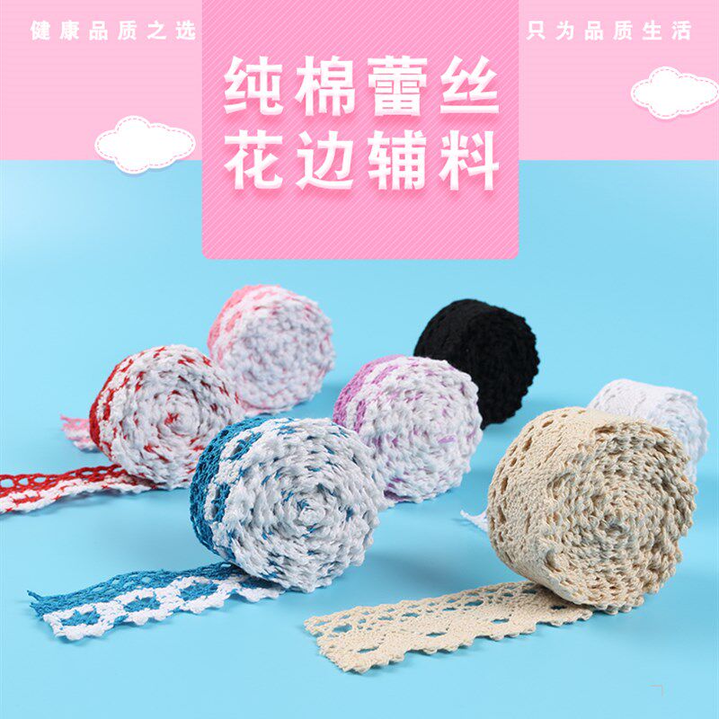 纯棉花边辅料镂空DIY手工装饰床单被套桌布沙发垫棉线花边包邮