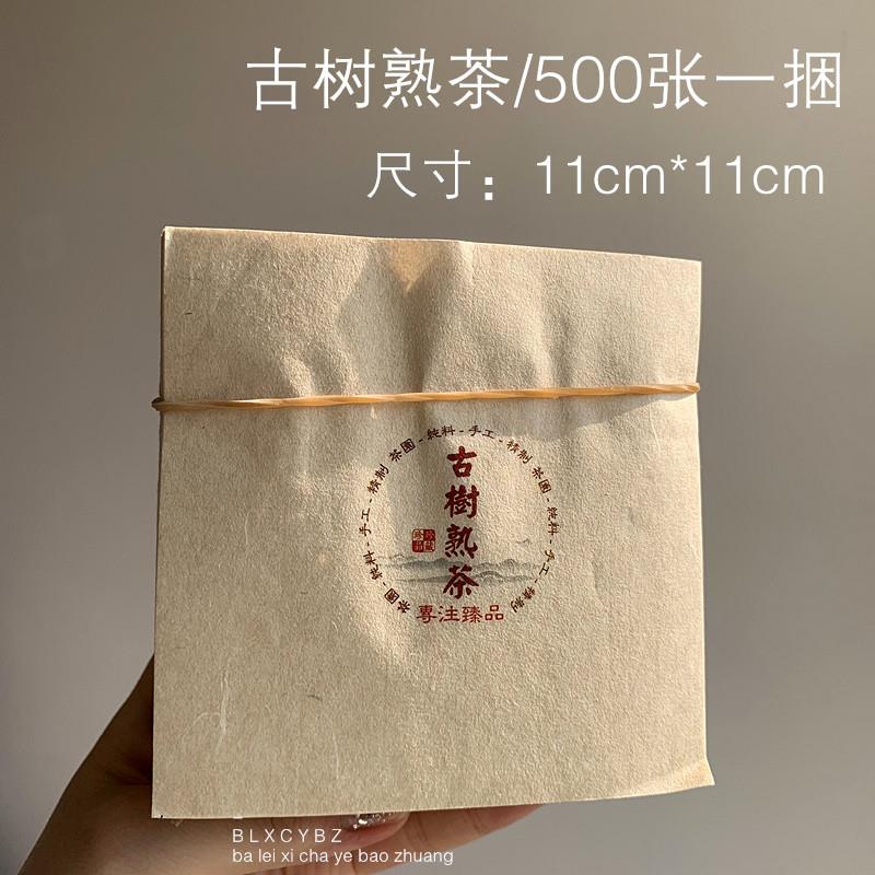 11*11古树熟茶龙珠棉纸 通用8克普洱茶小方块茶包装纸 500张一捆