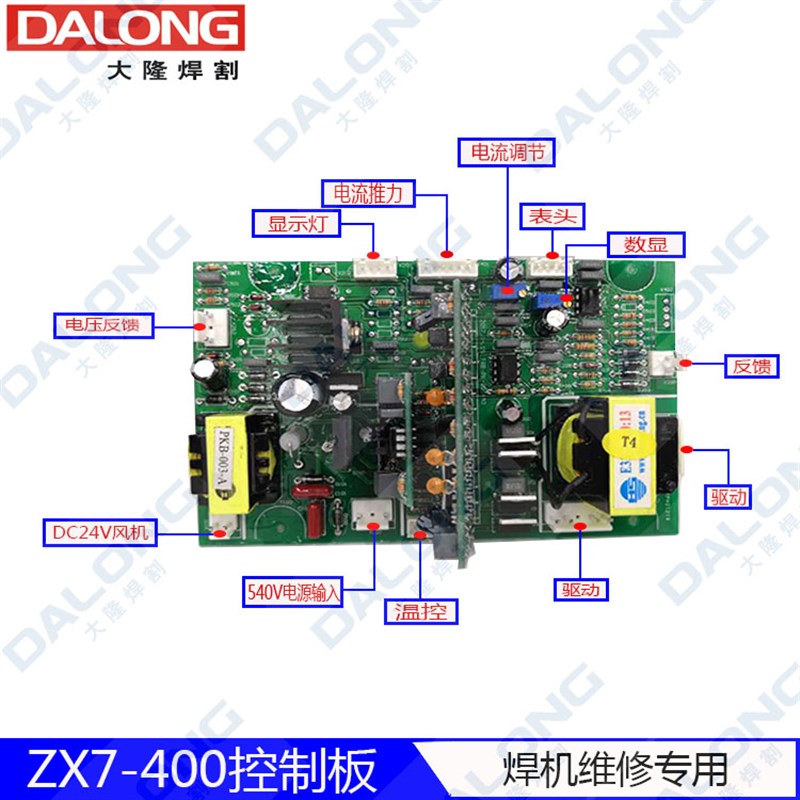 ZX7-400单管控制板 自带开关电源焊机控制线路板 普耐尔款 川瑞贝