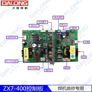 ZX7-400单管控制板 自带开关电源焊机控制线路板 普耐尔款 川瑞贝