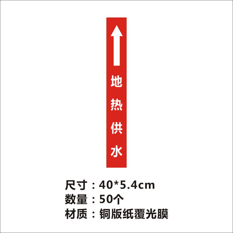 诗束 空调供回水标识空气能安装出进冷凝排水管道不干胶标签贴纸