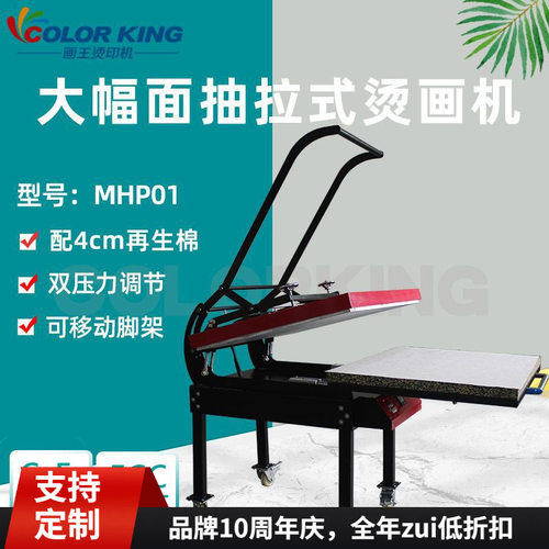 厂家手动直压烫画机 MHP01 80*100CM大幅面热转印机 鼠标垫烫画机