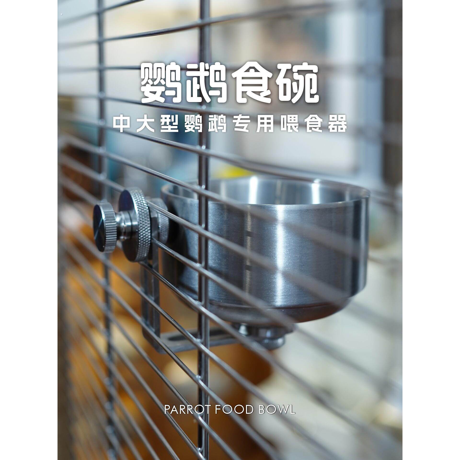 鹦鹉喂食器宠物鸟用食碗中大型304不锈钢耐啃防摔鸟食盆鸟笼用品