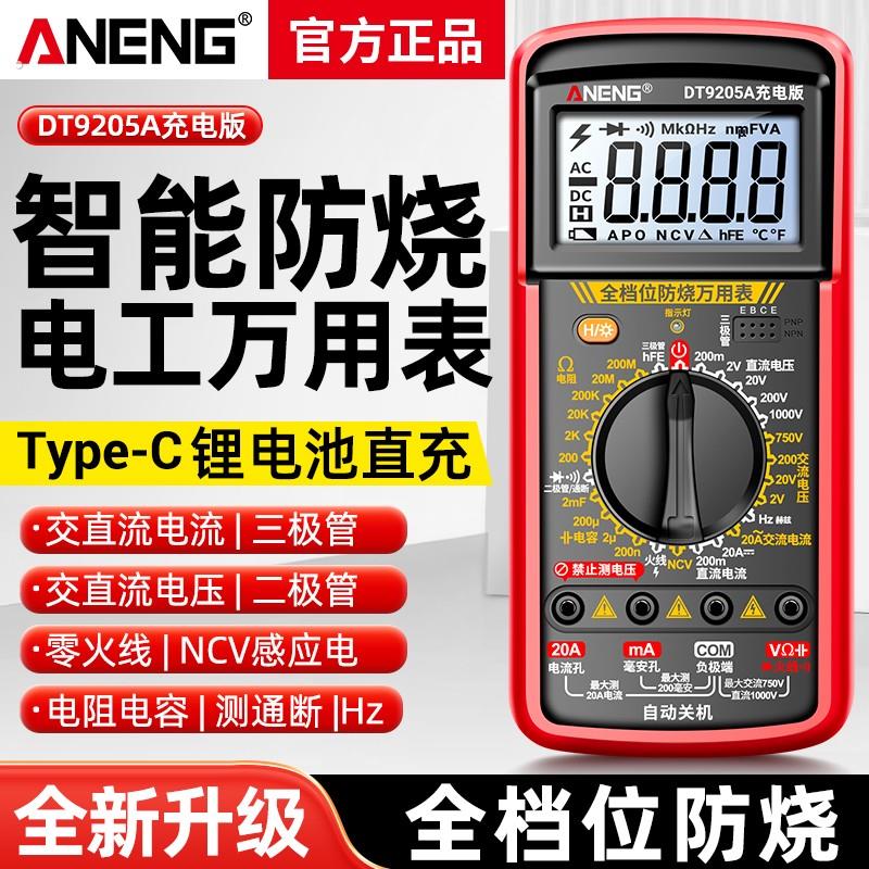 新款充电式万用电表数字高精度电工电容家用智能防烧万能表维修专