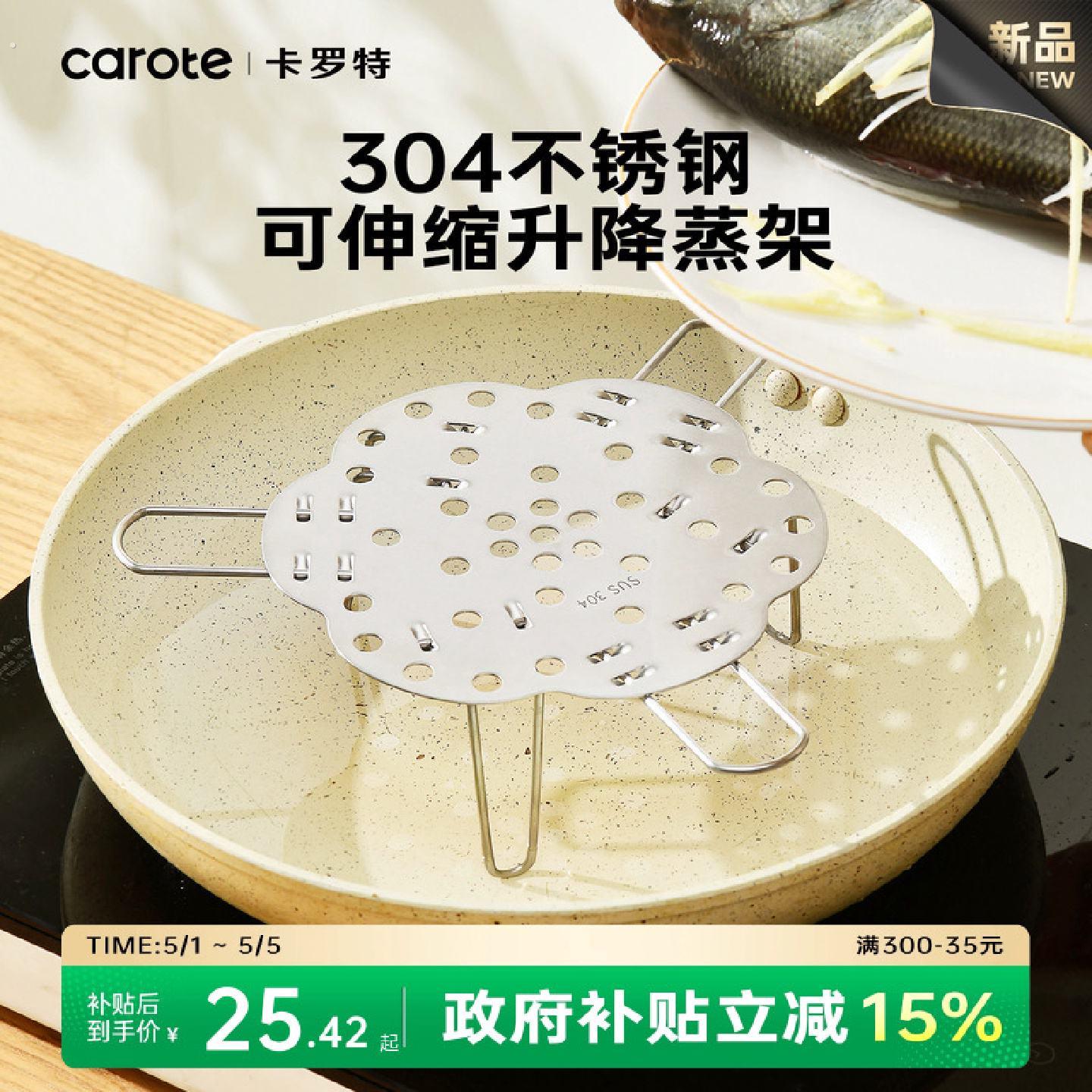 卡罗特04不锈钢可伸缩蒸架多功能折叠蒸笼支架高脚隔水蒸菜锅架