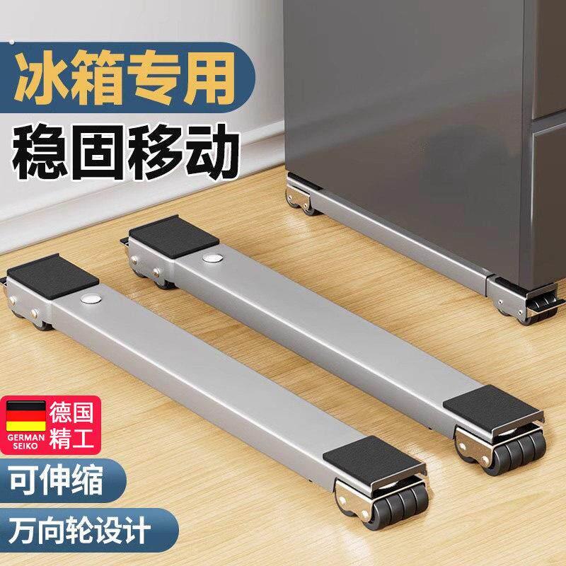 德国垫高滑轮底座支架可移动洗衣机衣柜冰箱沙发万向轮轮子置物架