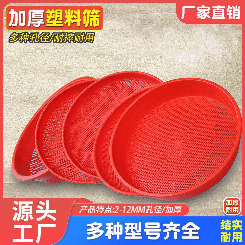 塑料筛子加厚圆形筛米筛土家用塑料面粉筛有孔圆簸箕晾晒多用筛