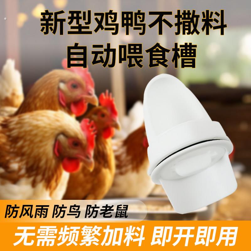 新型鸡鸭不撒料自动喂食槽家禽自动喂食器鸡鸭自动下料器喂鸡神器