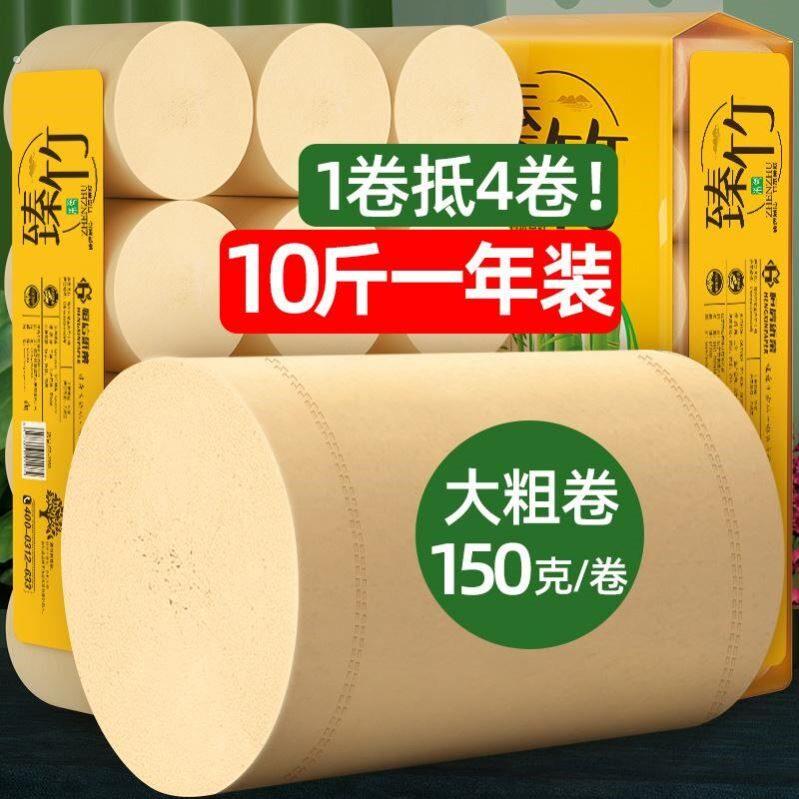 臻木臻诺臻竹卫生纸实惠装家用大卷纸无心卷纸厕纸竹浆本色擦手纸