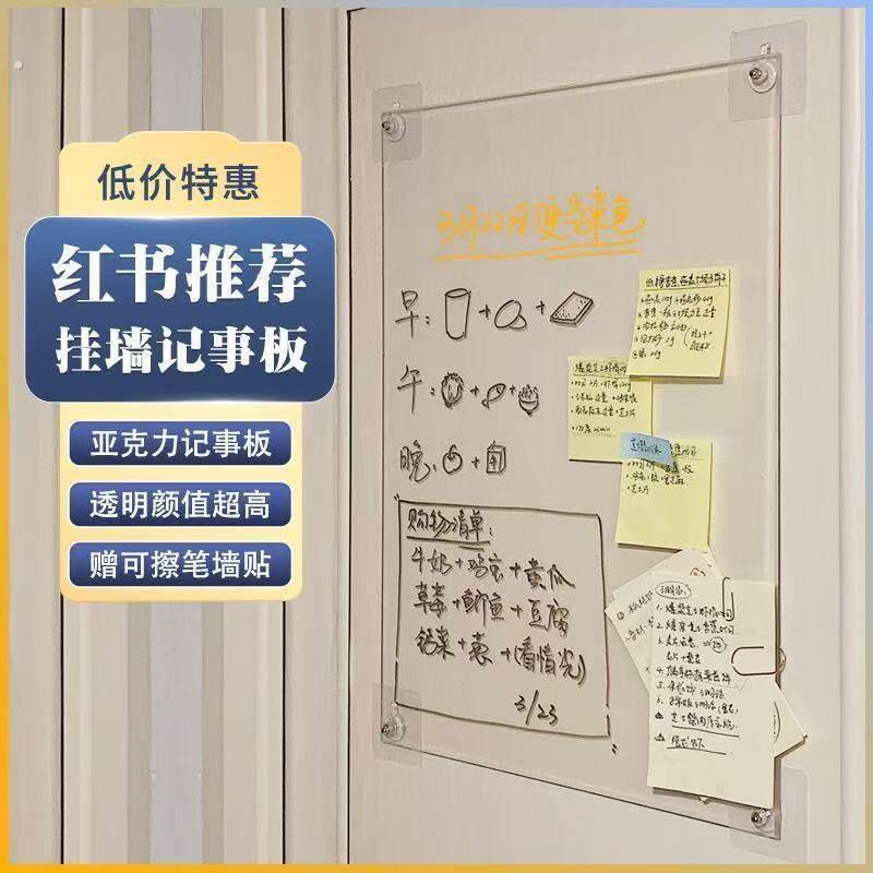 亚克力记事板挂墙上门后透明白板写字板黑板备忘提示留言板免打孔