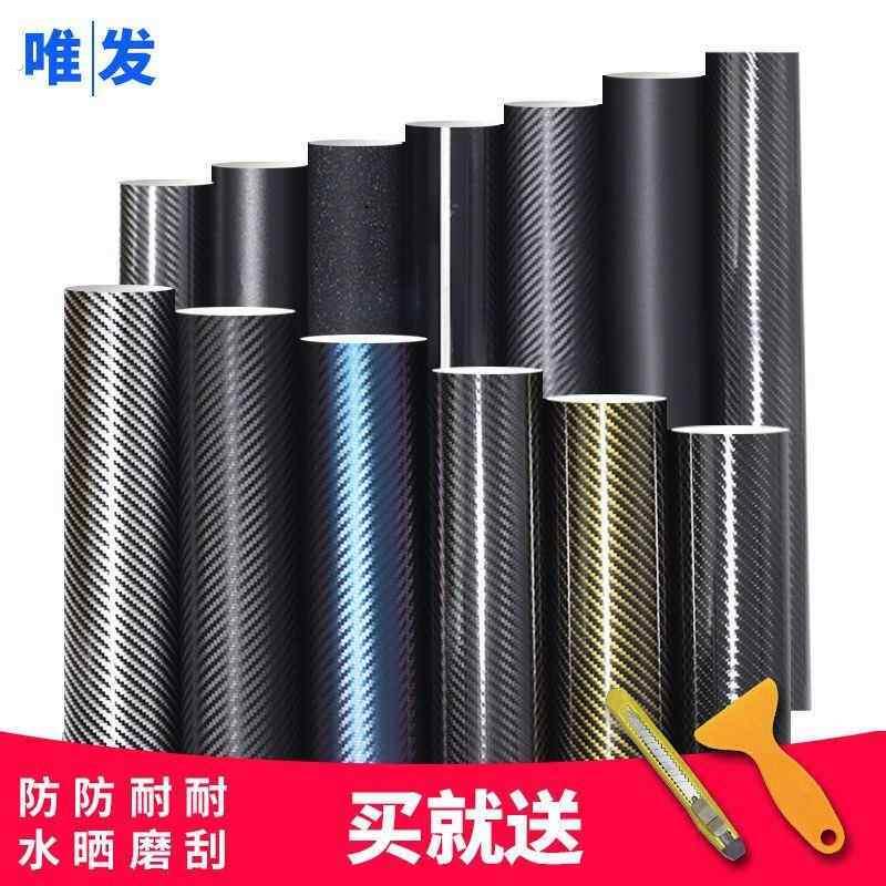 汽车改色贴膜车内饰车身车顶后照镜自行车摩托 托中网中控碳纤维