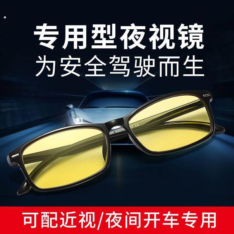 近视夜视镜防远光灯司机驾驶日夜两用多功能开 车男女近视眼镜增