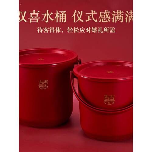 结婚桶陪嫁水桶家用喜事喜字红色塑料子桶福桶脸盆女方婚庆用带盖