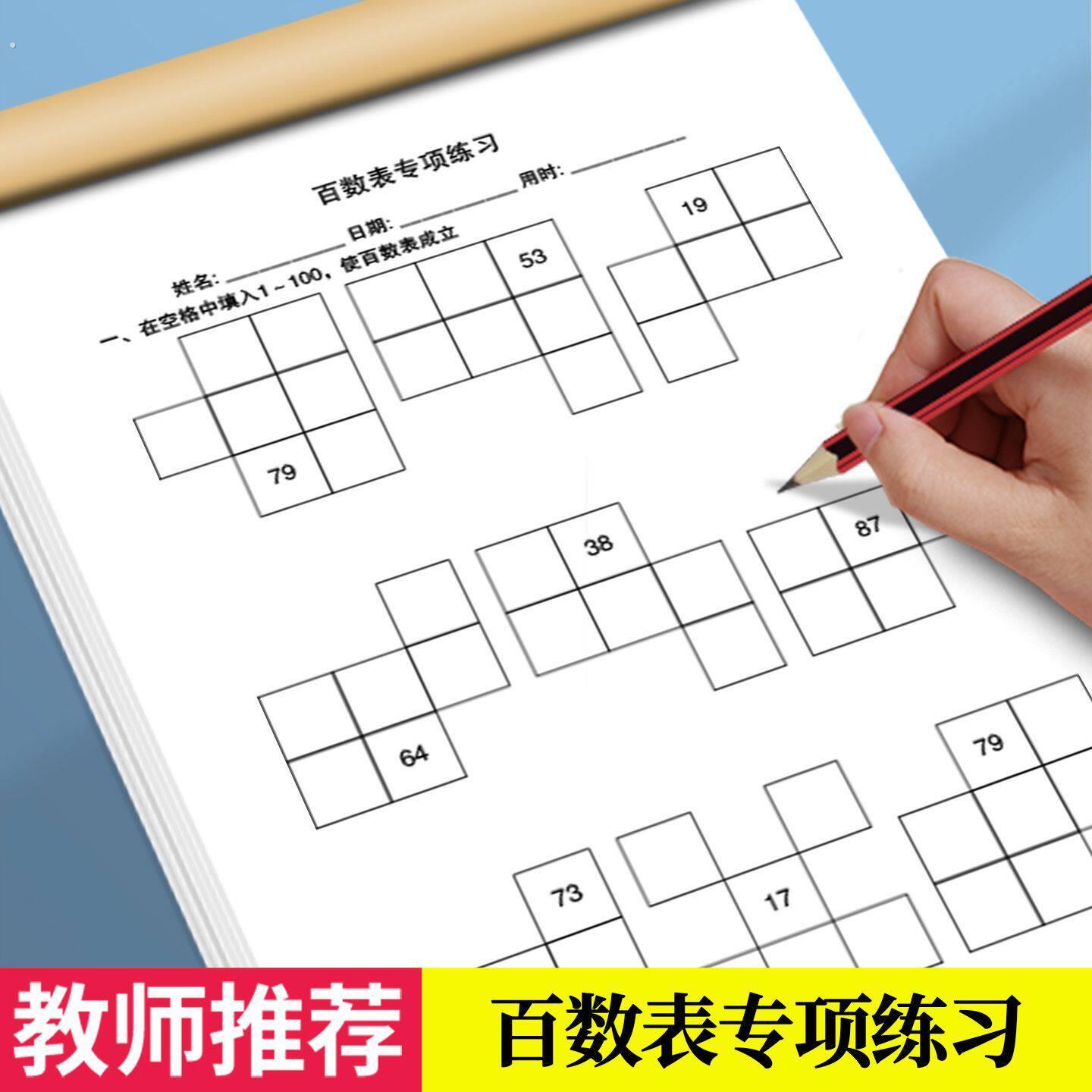 百数表专项练习一年级0-100数字数学练习题百数表相邻数找规律