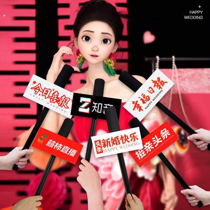 接亲仿真话筒晨袍创意结婚拍照道具婚礼手持采访麦克风堵门小游戏