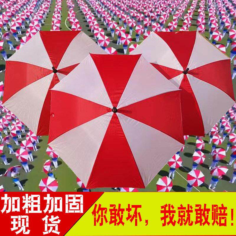 红白伞定制雨表演运动会舞蹈风车学校团体操道具颜色相间直柄弯柄