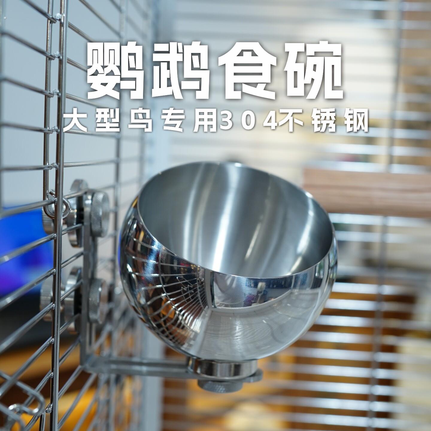 不锈钢鸟食杯鹦鹉食盒防咬食碗食盒食缸食罐食槽喂食器大型中型笼