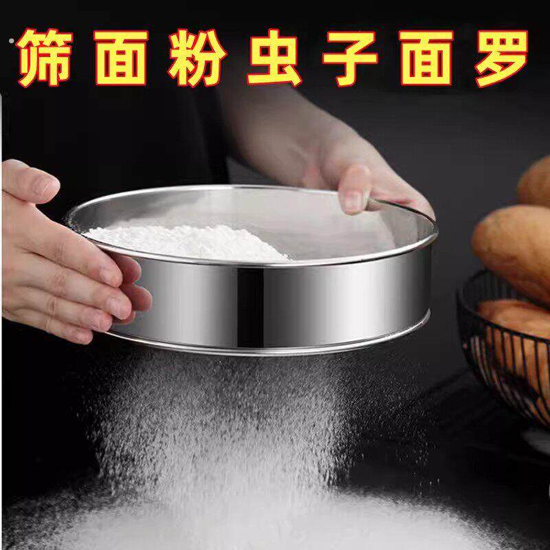 筛面粉虫子面罗隔面过面塞面罗圆形不锈钢60目面粉筛过滤网漏网