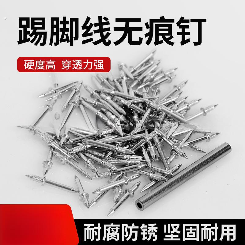 双向无痕钉实木踢脚线羊角钉衣柜收口条钉墙钉高硬度木工线条钉