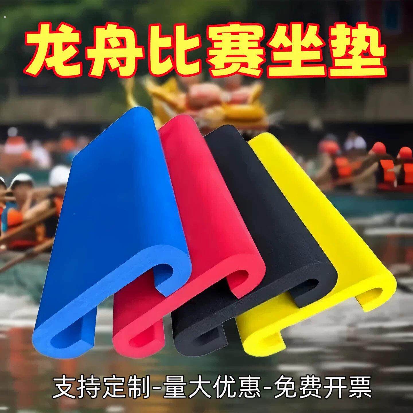 龙舟专用坐垫端午节赛龙舟比赛运动员训练座垫屁垫加厚防滑划龙船