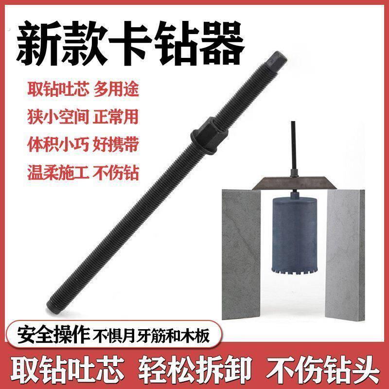水钻卡钻神器新款反打锤打孔钻头取出器混凝土水钻打孔取钻取出器