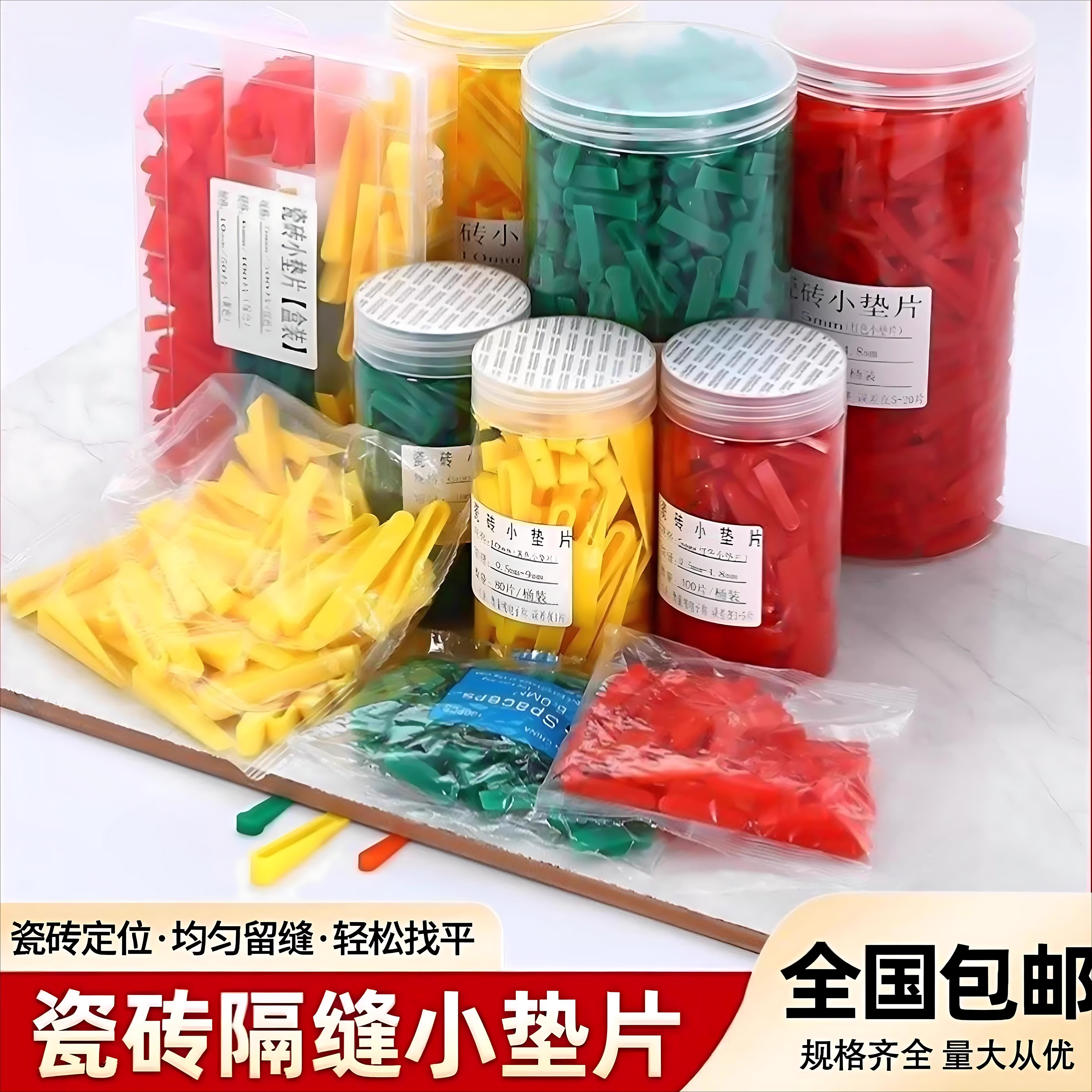 瓷砖垫片小插片定位找平器调缝贴砖工具隔缝小楔子瓷砖留缝大全