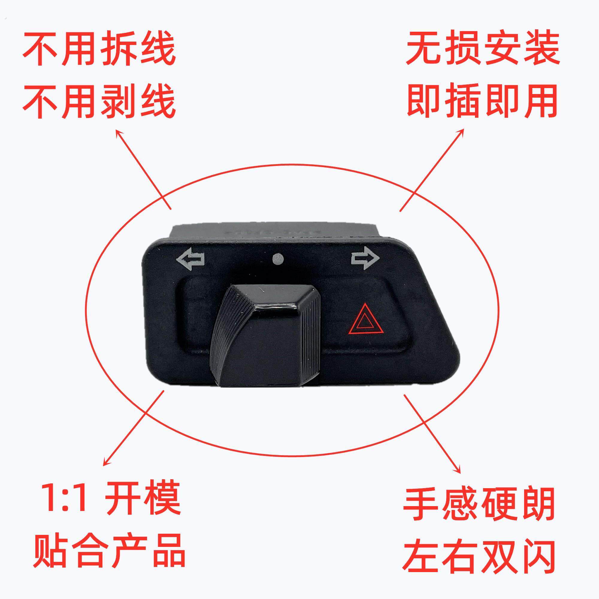 电动车踏板机车双闪转向一体开关左右双闪按钮改装配件警示爆闪