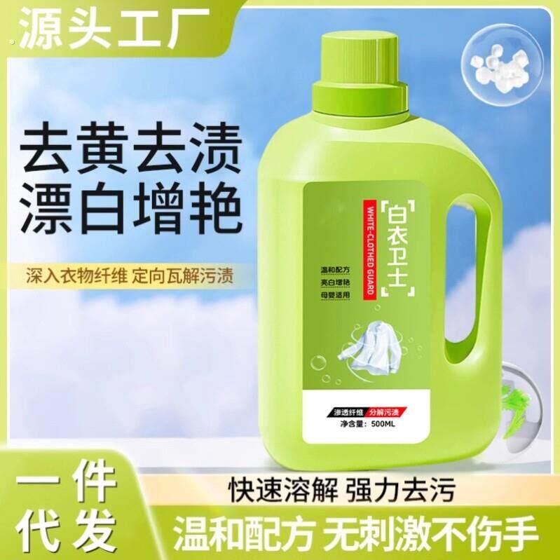 白衣卫士强效去黄去渍去霉增艳增白留香去污不留痕彩衣焕白洗衣液