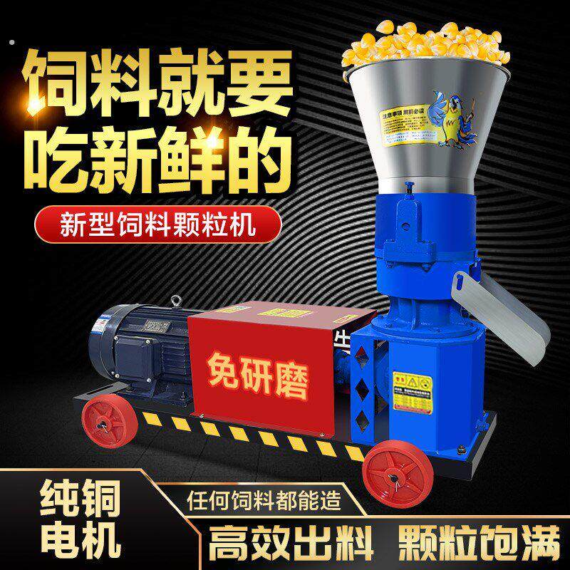 饲料颗粒机家用小型干湿两用全自动养殖制粒机秸秆粉碎造粒机