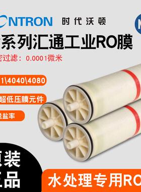 时沃顿汇通商用8040工业RO膜滤芯ULP31-4040反渗透膜4021