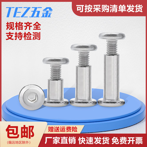 304不锈钢倒边内六角对锁对穿夹板螺丝M3M4M5M6家具子母螺丝组合
