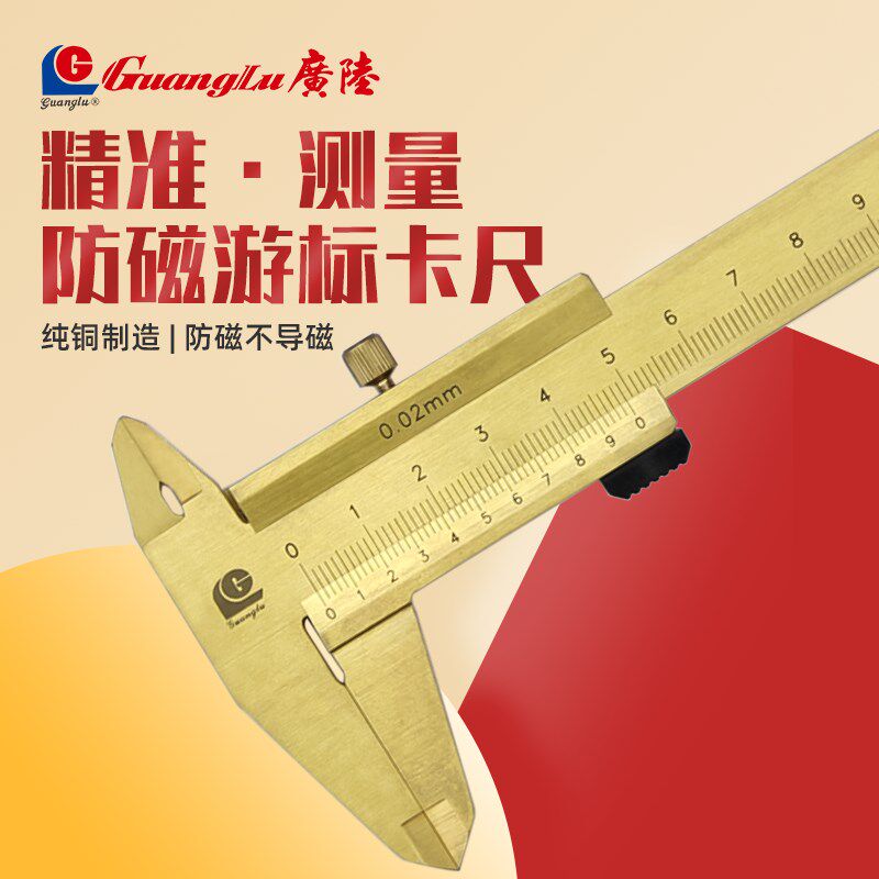 桂林广陆铜游标卡尺防磁不导磁铜质高精度测量工具150-200-300mm