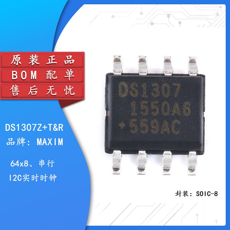 原装正品 贴片 DS1307Z+T&R SOIC-8 时钟/日历 实时时钟芯片