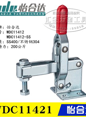 同款怡合达替代垂直压紧式夹具肘夹WDC11421-SS 快速夹钳WDC11421