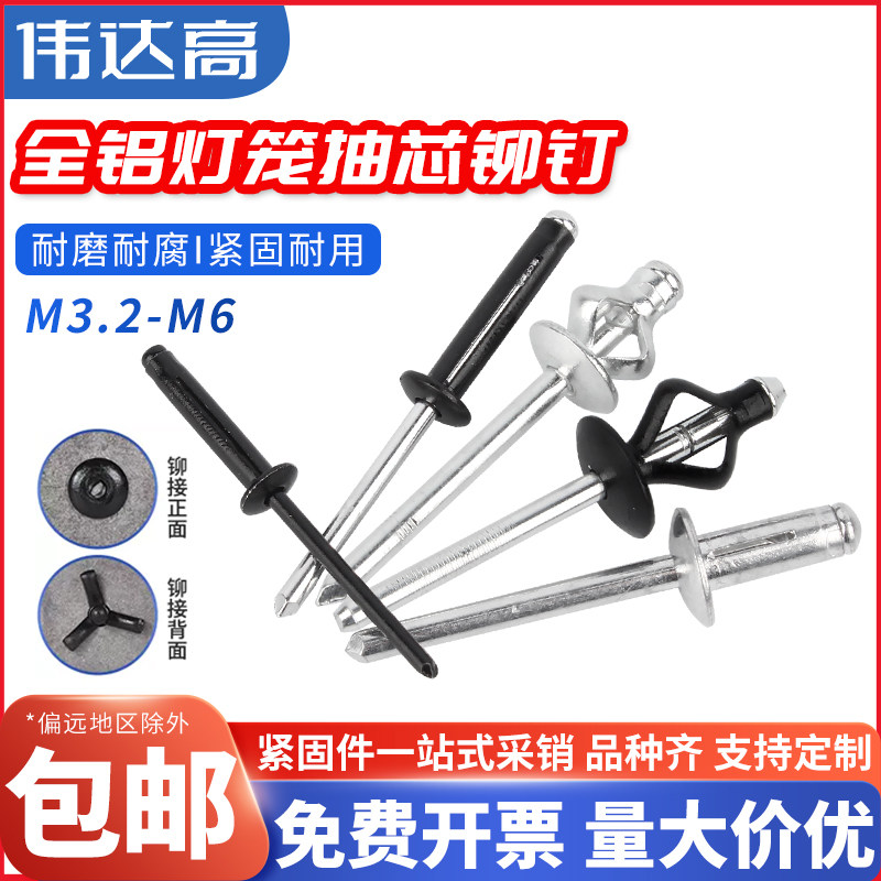 灯笼抽芯铆钉全铝大帽沿拉铆钉三爪黑色汽车用酒盒用拉钉铆钉拉花图片
