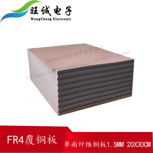 全新板料批量PCB单面玻璃纤维覆铜板环氧FR4实验万用板20cmX30cm