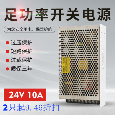 24V10A开关电源 24V240W电源 直流稳电源AC220V转DC24V